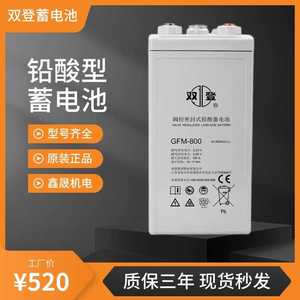 eps双登蓄电池GFM-800直流屏2V800AH 太阳能光伏 通讯 消 防电源