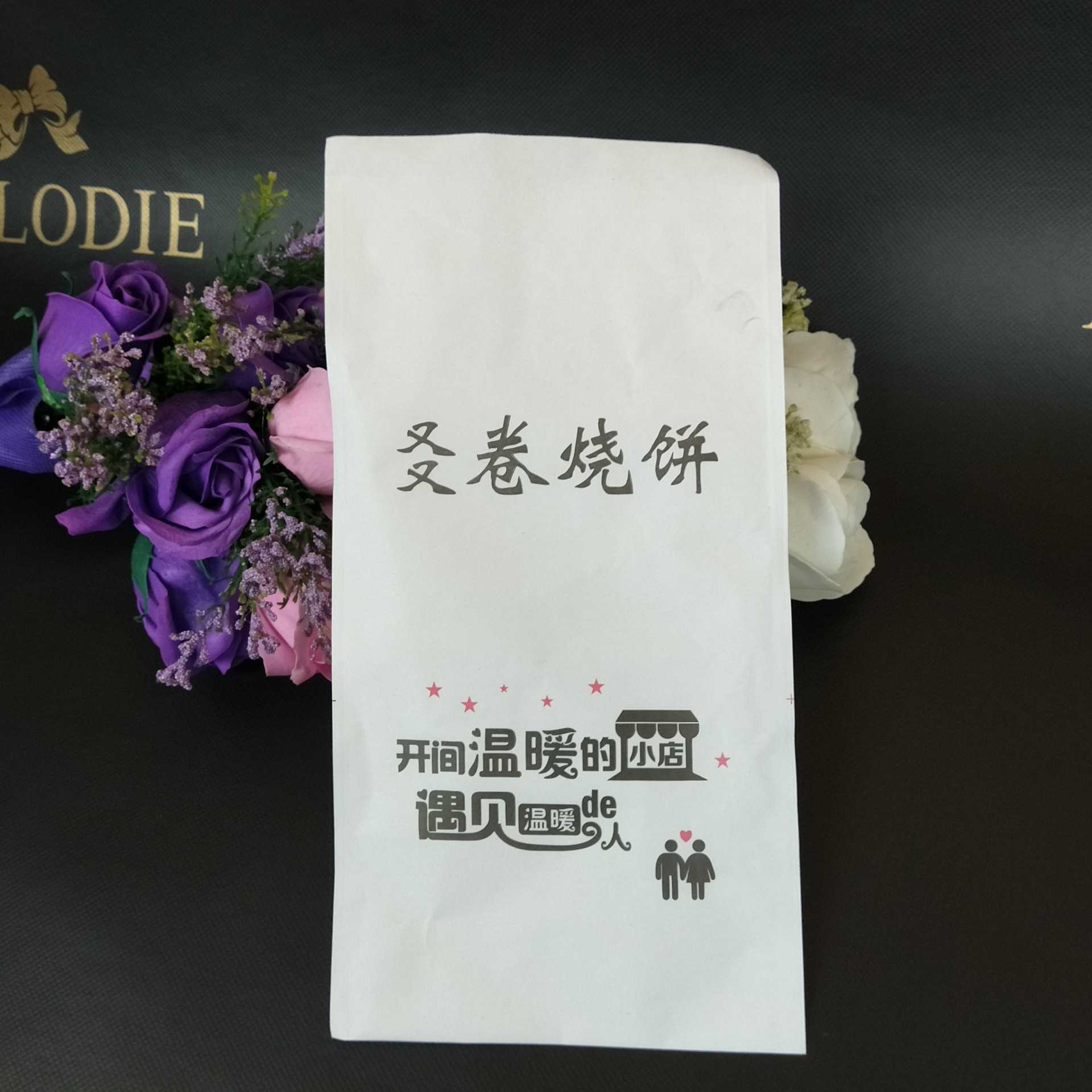 又卷烧饼纸袋袋子土家掉渣烧饼防纸打包袋卷卷饼烧饼纸袋定做logo