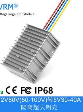 72V80V(50-100V)转5V30A35A40A超大铝壳降压模块