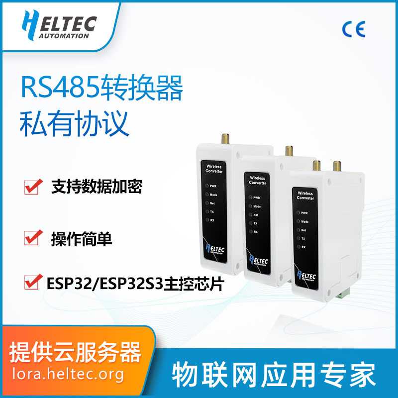RS485总线多级组网 支持多种协议 ESP32/ESP32-S3芯片 LTE EHT