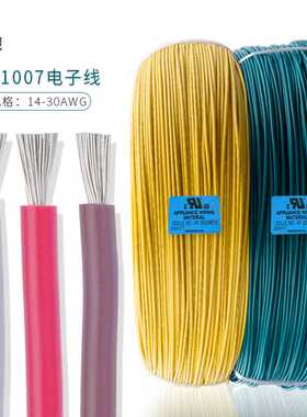 厂家直销UL1007#30AWG 7/0.10TS镀锡铜线PVC电子线通过UL电器配线