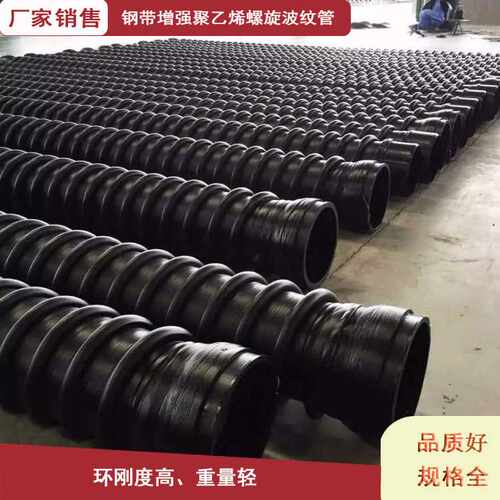 pe钢带增强波纹管 排污排水码头埋地大口径螺旋管