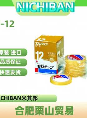 NICHIBAN米其邦胶带LP-12/12mmX35m