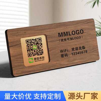 创意收款码台卡二维码收付款展示牌立牌制作台牌收付款码木质台签