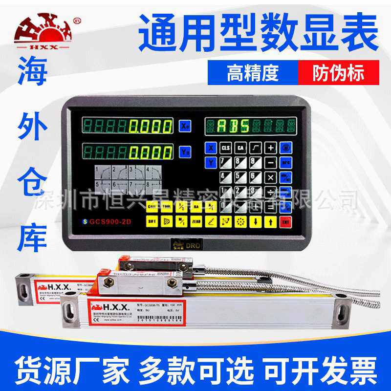 GCS900光栅尺数显表套装 铣床电子尺/车床电子尺子厂家精密 跨境/