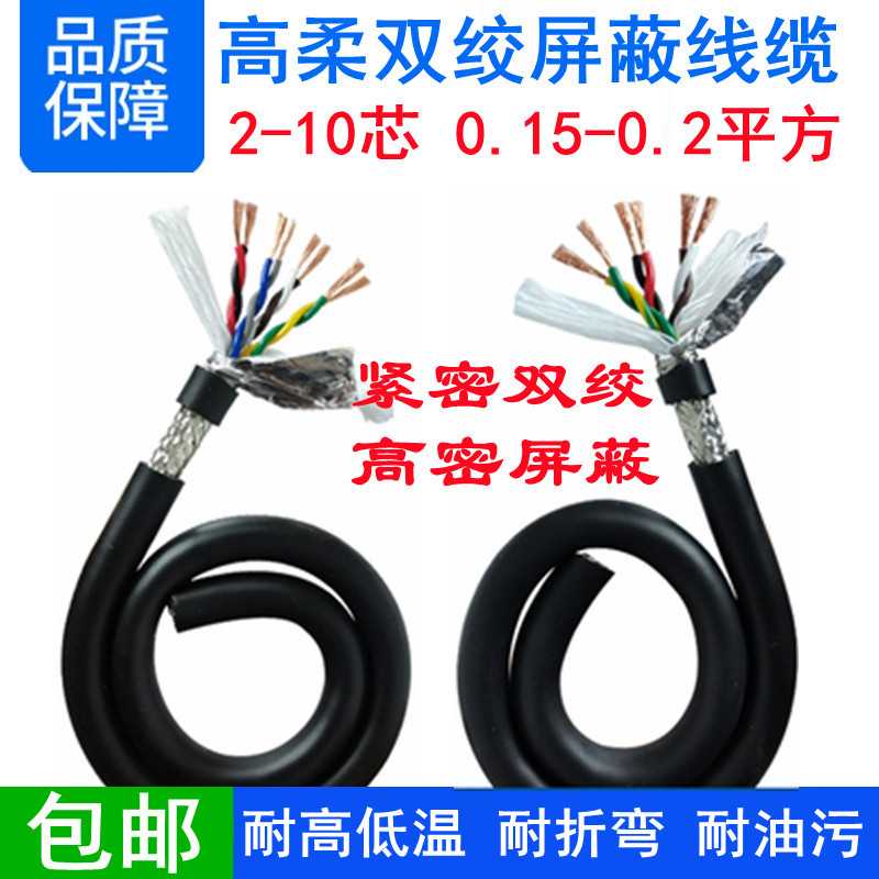 TRVVPS2/4/6/8/10芯*0.15/0.2mm耐折双绞屏蔽拖链电缆信号控制线
