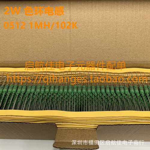 色环电感2W 色码电感0512-1MH/102K 1000UH  直插编带 1盒1000只