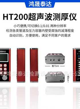 超声波测厚仪HT160钢板厚度测厚仪数显金属无损测量高精度