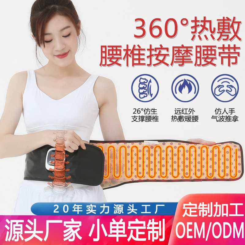定制按摩腰带加热敷震动腰部按摩仪器腰椎固定腰带智能气波护腰带