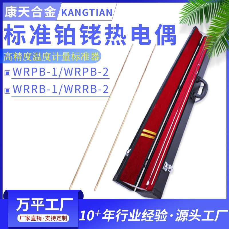 厂家生产标准铂铑热电偶S型B型铂铑热电偶实验室用标准热电偶包检
