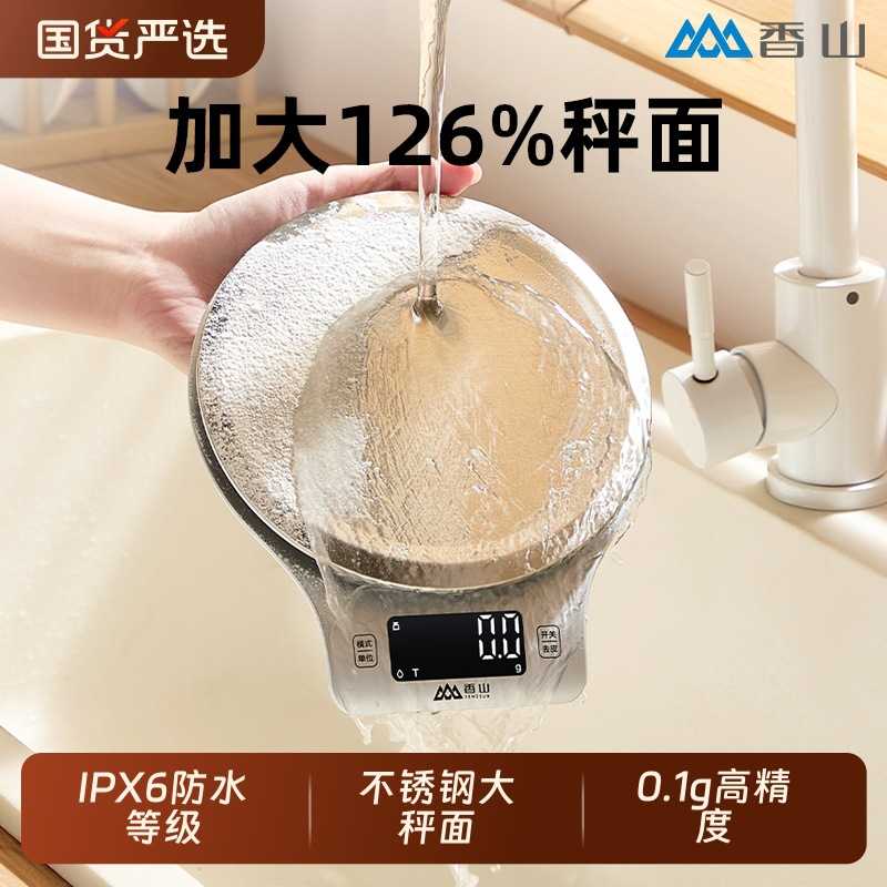 包邮香山防水厨房秤烘焙电子秤克称重家用食物秤高精度大秤面商用