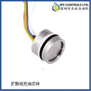 中低压压力变送器扩散充油芯体 316L不锈钢 高精度稳定压阻传感器