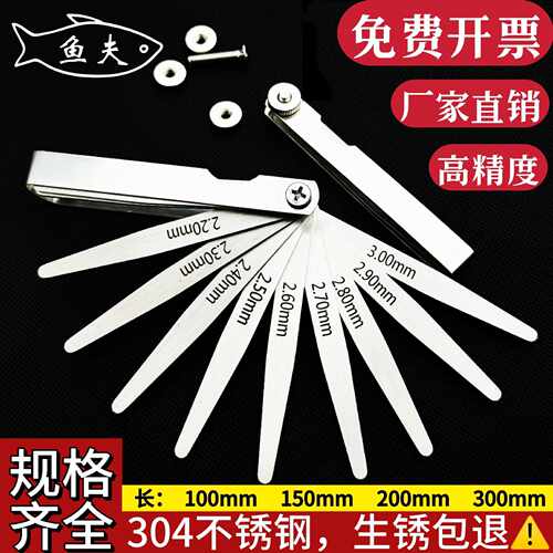 鱼夫304不锈钢高精度塞尺套装100-300mm加长气门厚薄规间隙尺150m