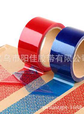 义乌阳佳50mm*50m全转移VOID揭开留字防揭防盗安全防伪封箱胶带