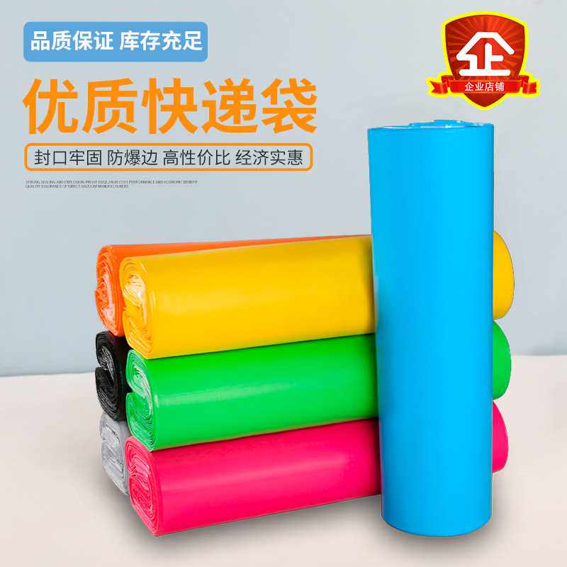 彩色快递打包袋大小号加厚防水服装塑料包装物流包裹袋子 包邮