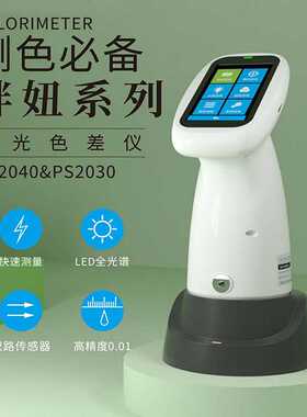 PS20403NH便携式分光色差仪胖妞分光测色仪PS20XX系列