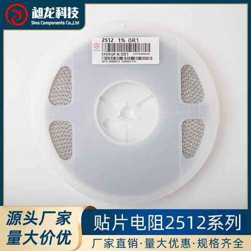 2512贴片电阻 阻值齐全 0R1-0R91 5%J 1%F 昶龙科技现货 源头厂家