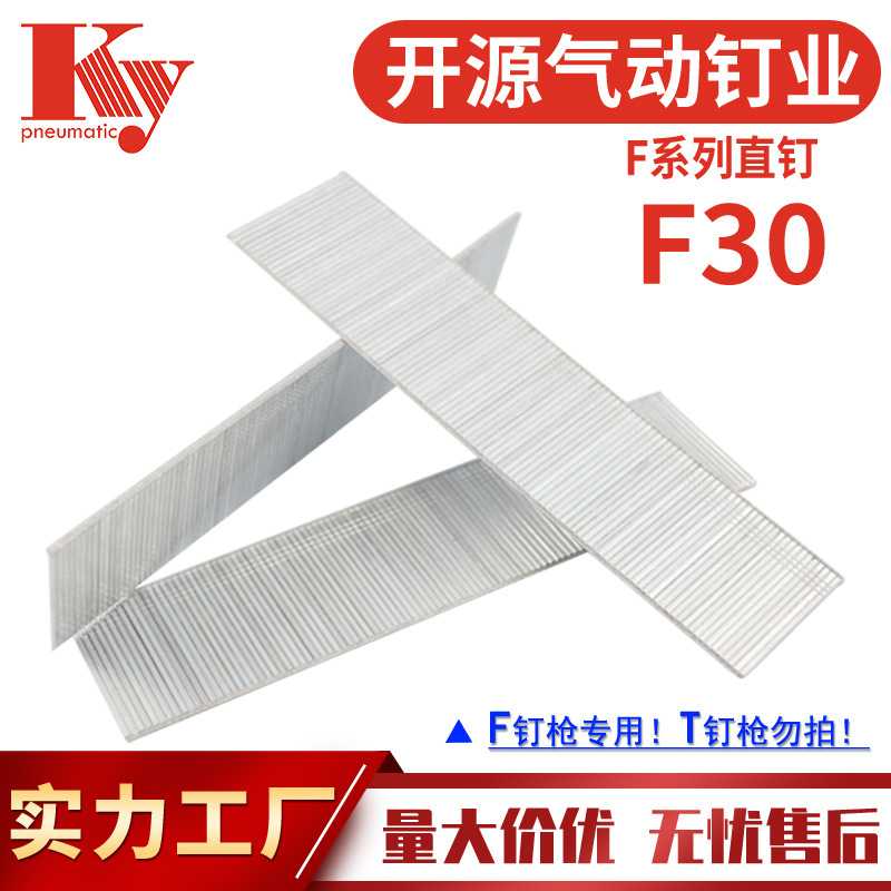 ky直钉气动枪钉F30木工家具沙发装潢镀锌铁钉排钉F30直钉子锐钉