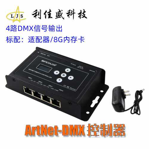 ArtNet转SPI/DMX控制器 以太网MADRIX麦爵士舞台幻彩像素灯控制器