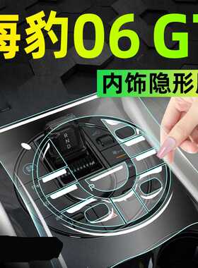 比亚迪海豹06gt内饰屏幕保护钢化膜中控贴膜车内装饰用品改装配件