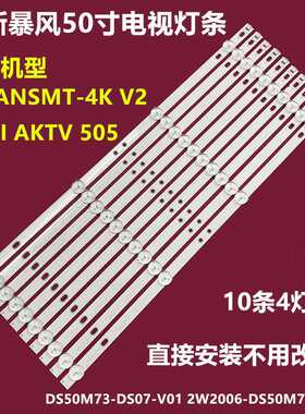 适用暴风C50ANSMT-4K V2 AKAI aktv505电视灯条DS50M73-DS07-V01
