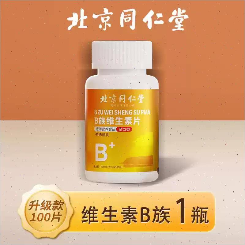 北京同仁堂多元多种多维复合维生素片vb12矿物质b1b族b6女士男士