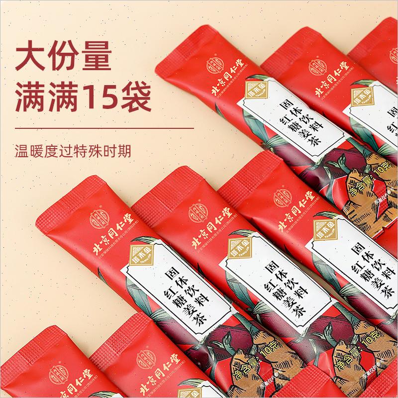 北京同仁堂三伏天红糖姜枣茶非去湿去寒独立包装官方旗舰店养生茶