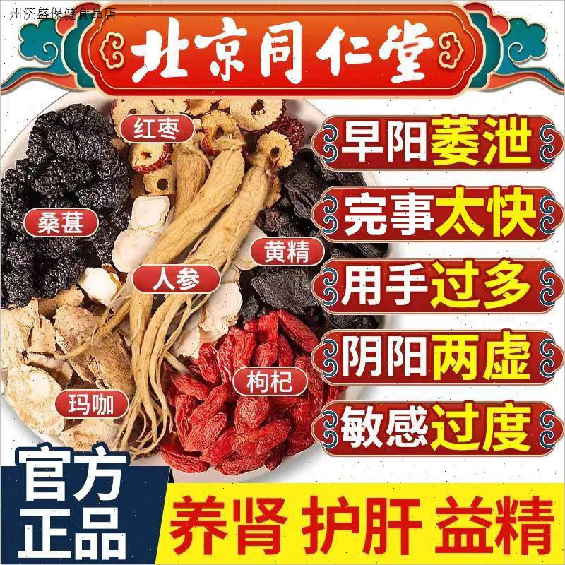 北京同仁堂人参枸杞桑葚九宝茶男肾滋补养肾五宝八宝男士养生茶包
