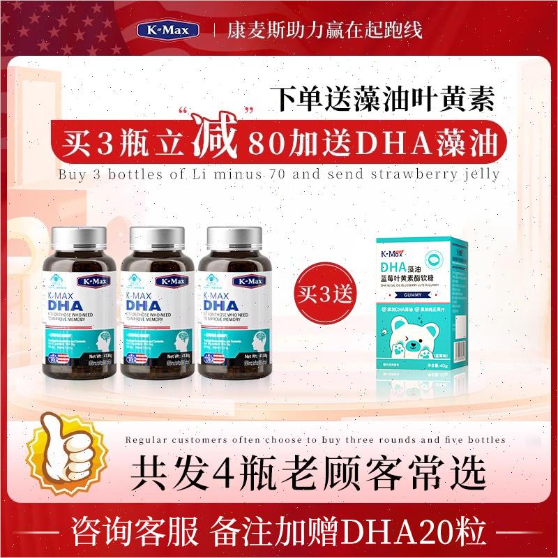 DHA记忆力学生儿童增强青少年成人神经酸藻油鱼油补脑进口旗舰店