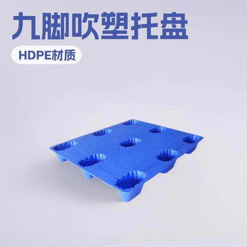 塑胶仓库防潮垫板1210吹塑托盘九脚叉车托盘塑料卡板,包装,塑料托盘,淘宝优惠券,粉丝福利购,淘宝优惠卷
