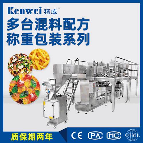 全自动干果燕麦多物料混合智能称重设备多台混料称重包装系列