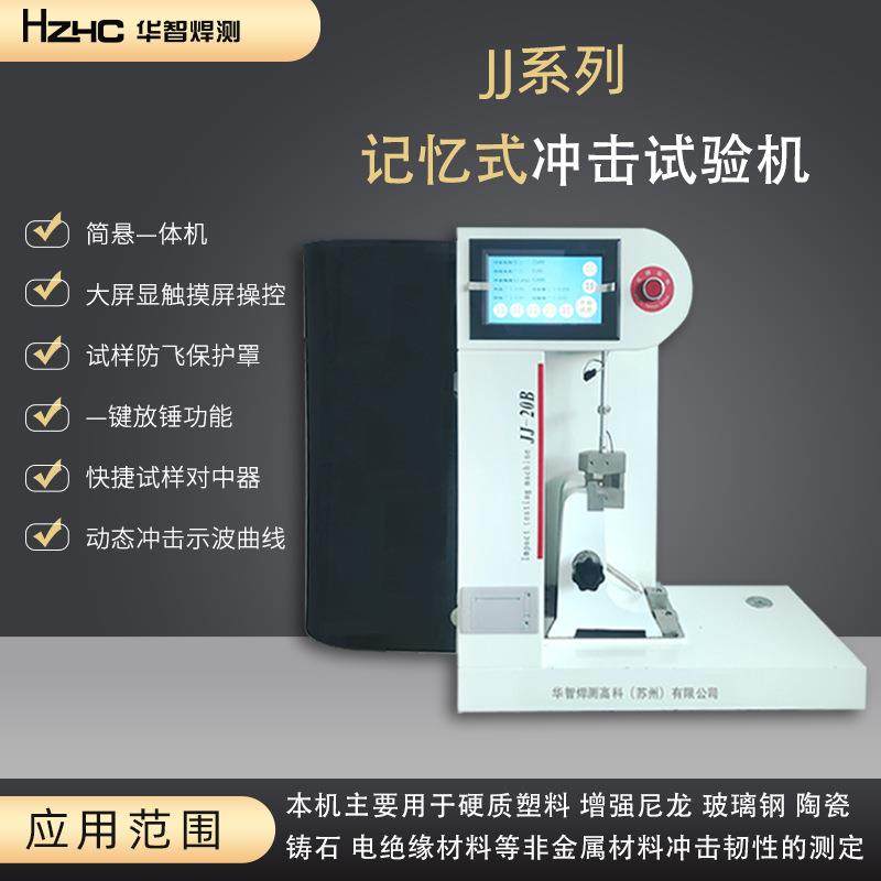 悬臂梁冲击试验机简支梁摆锤式全自动冲击试验机记忆式冲击试验机,工业油品/胶粘/化学/实验室用品,其他实验器材,淘宝优惠券,粉丝福利购,淘宝优惠卷