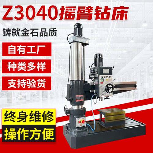 Z3040摇臂钻床3032小型多功能摇臂钻双立柱机械型钻床型号齐全