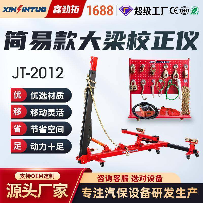 简易框架大梁校正仪钣金校正架可移动汽车车身校正仪设备,五金/工具,校准仪,淘宝优惠券,粉丝福利购,淘宝优惠卷