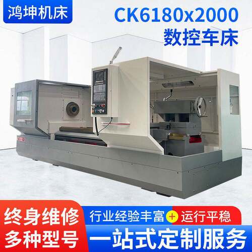 CK6180x2000数控车床全自动卧式重型频大孔径金属切削精度