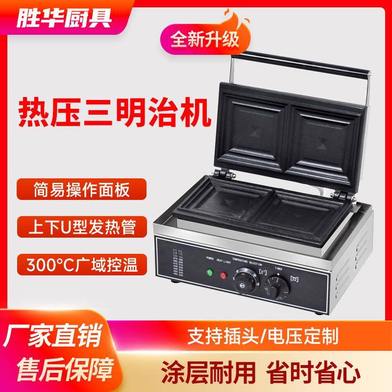 商用热压三明治机煎烤面包土司机恒温加热飞碟机家用三文治早餐机