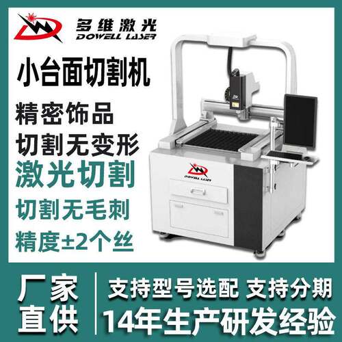 多维光纤切割机厂家金属薄板微孔铝基材不锈钢饰品精密激光切割机