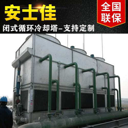 40T闭式循环冷却塔风机填料温逆流式冷却塔冷水机设备定制