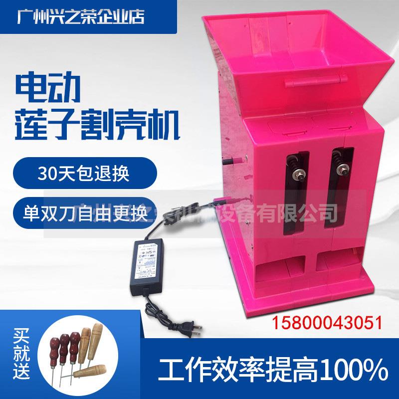 莲子剥壳机电动手摇青皮莲子去皮机切壳机白莲剥莲工具破壳割壳机