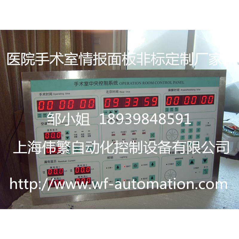 手术室情报面板生产厂家定制手术控制面板情报面板