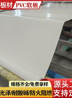 白色软pvc塑料板储罐废气废水处理设备衬里绝缘垫层可焊接软板