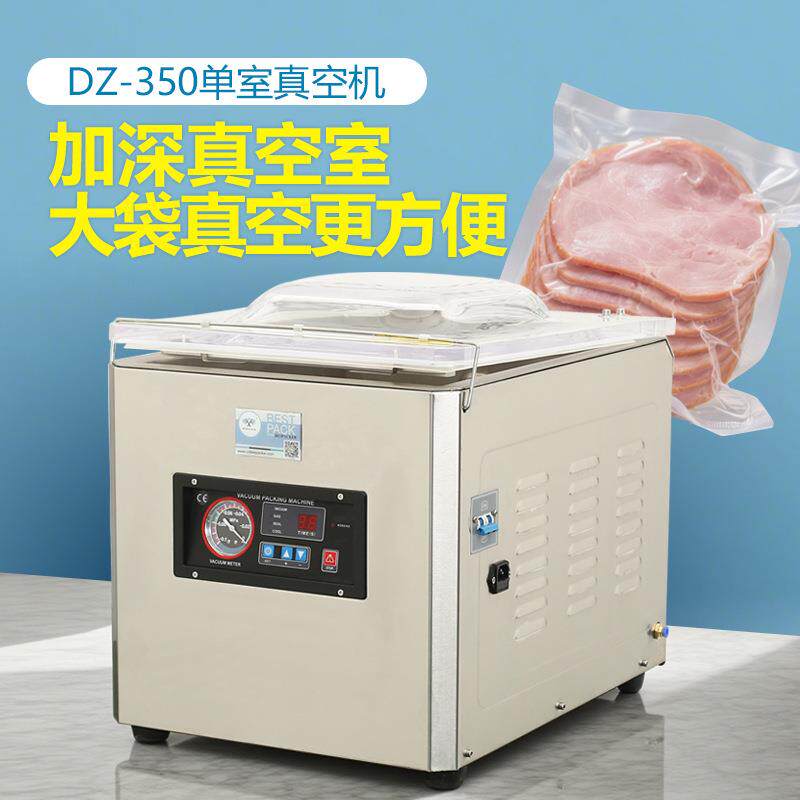DZ-350单室真空机容量升级家用商用干果蔬菜肉铺谷类封口包装机