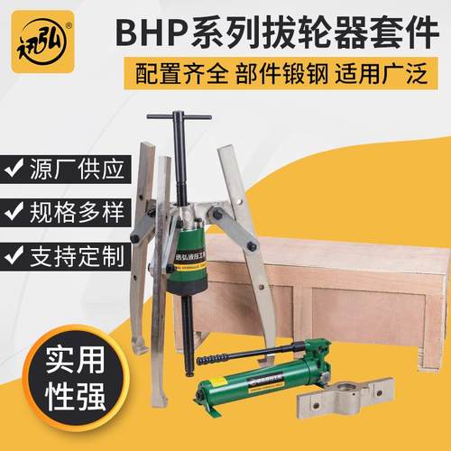 供应BHP系列钳爪式拔轮器套件拔轮器标准套件整体式液压拉马套装
