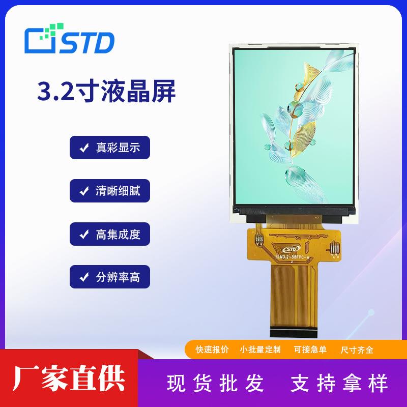3.2寸MCU接口240*320插接lcd液晶显示屏屏幕IPS电阻触摸tft液晶屏