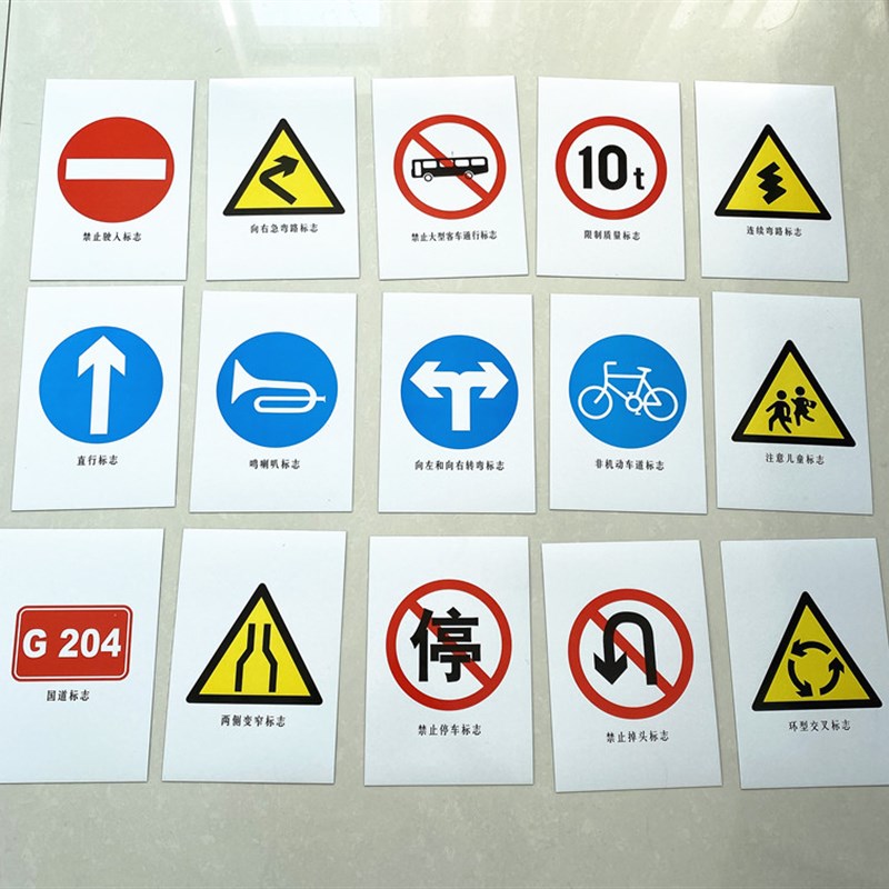 幼儿园儿童交通安全规则标识标志早教卡片黑板磁T性贴学习认知卡
