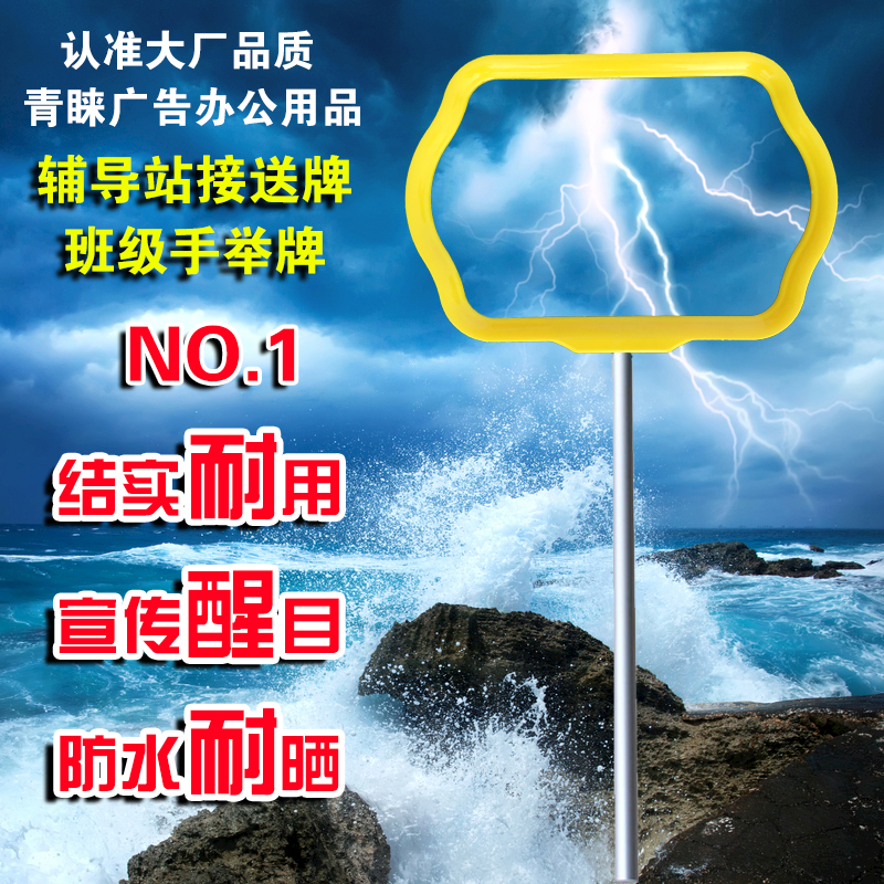 双面班级牌中小学校运动会手举牌广M告指示牌接送举牌定制