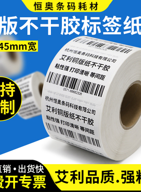 艾利铜版纸标签45*10x15x20x2m5x30x35x40x45x50x55x60x65x70x75x