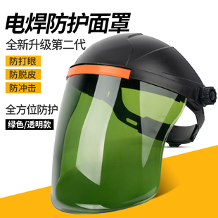 面罩全D脸防护透明防烤脸焊帽焊工专 烧电焊防护罩脸部轻便头戴式