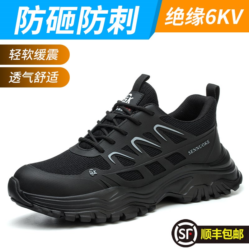 新款202d5劳保鞋工地电工绝缘男款女士透气轻便软底防砸防刺穿钢