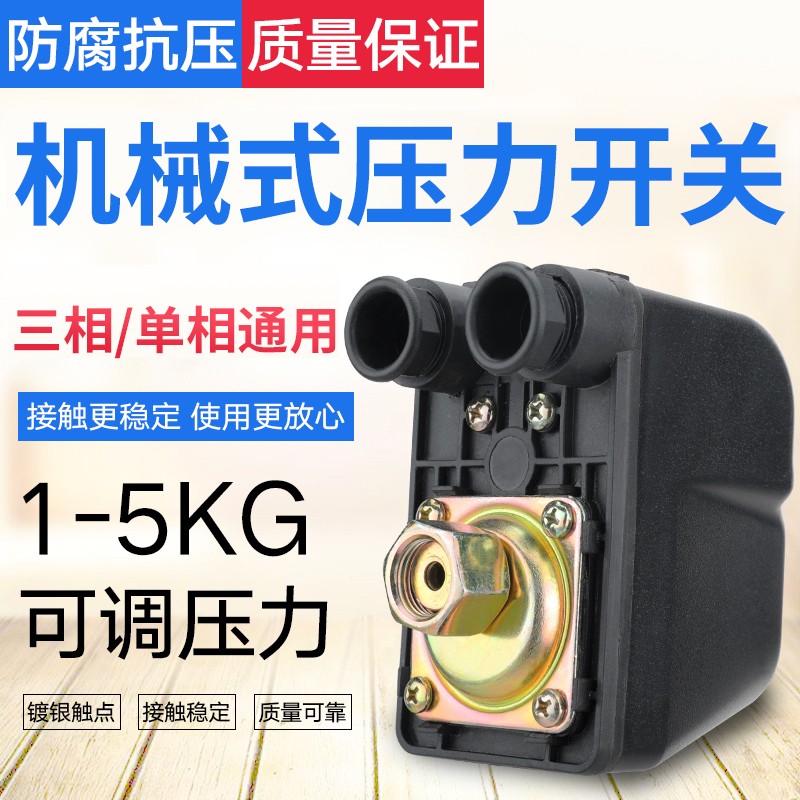 家用压力开关自吸泵增压泵v水泵自动控制器无塔供水压力罐机械开